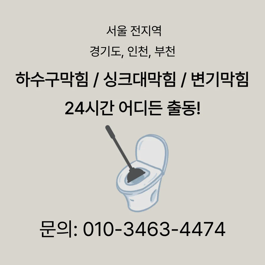 반포2동변기막힘 반포2동변기고장