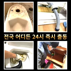 하수구막힘